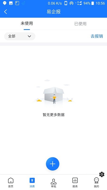 易企报官方版(改名为有成报销)截图1