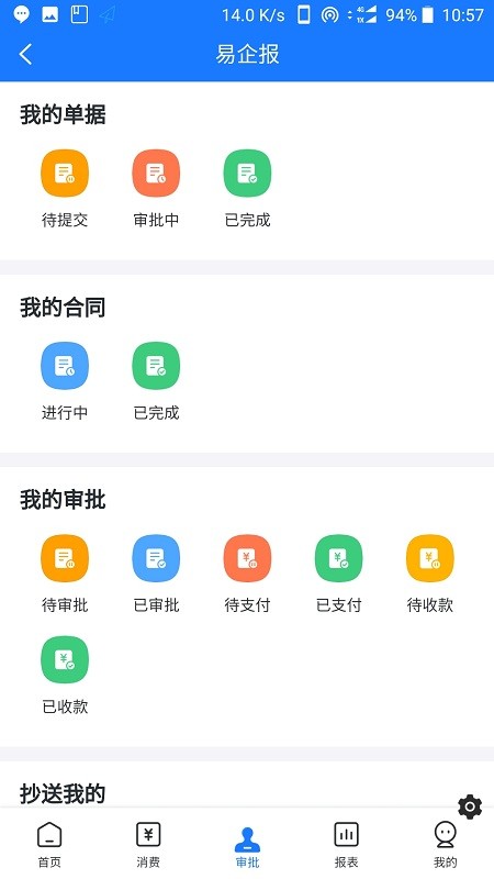易企报官方版(改名为有成报销)截图3