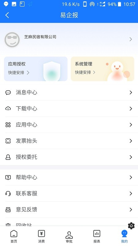 易企报官方版(改名为有成报销)截图4
