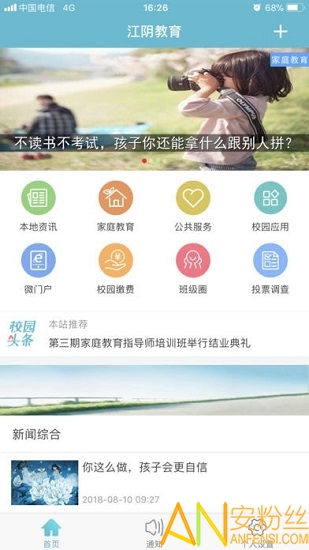 江阴教育app官方版截图1