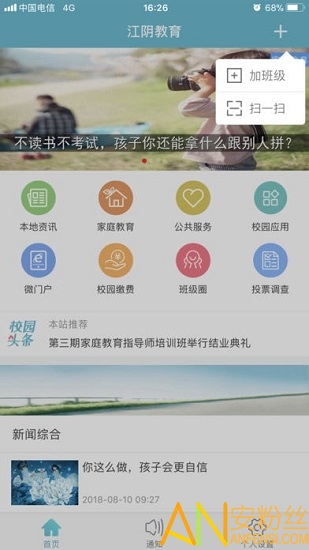 江阴教育app官方版截图2
