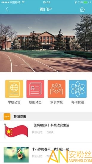 江阴教育app官方版截图3