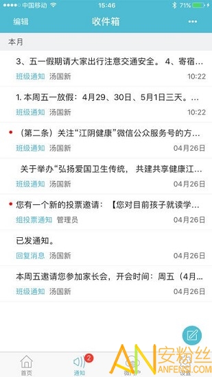 江阴教育app官方版截图4