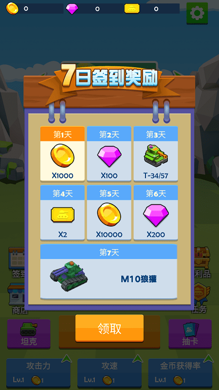 指尖坦克战争游戏截图2