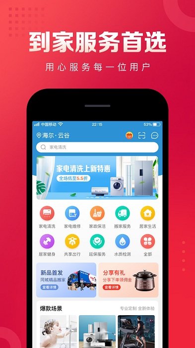 日日顺app手机版(改为日日顺到家)截图1