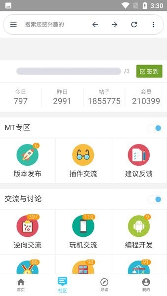 mt论坛官方版截图2