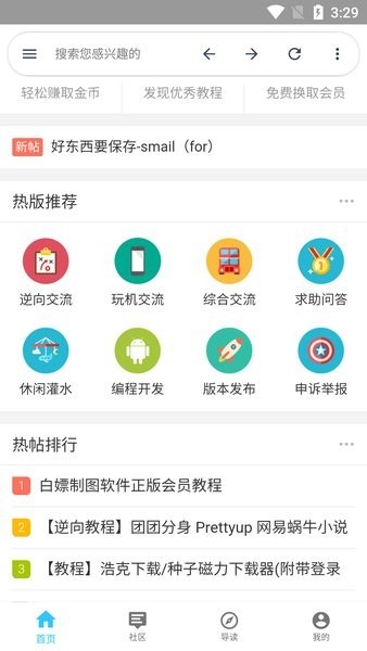 mt论坛官方版截图3