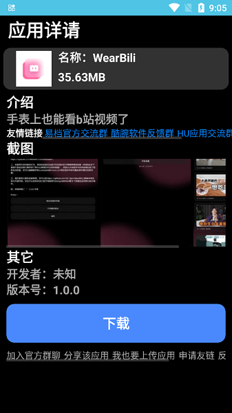 腕若应用商店最新版(Wiruo Store)截图1