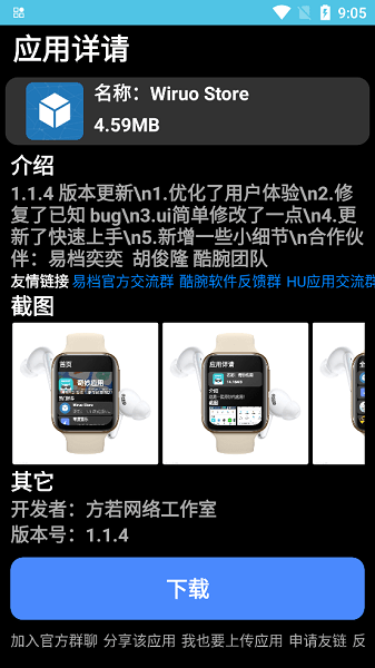 腕若应用商店最新版(Wiruo Store)截图2
