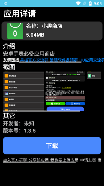 腕若应用商店最新版(Wiruo Store)截图3