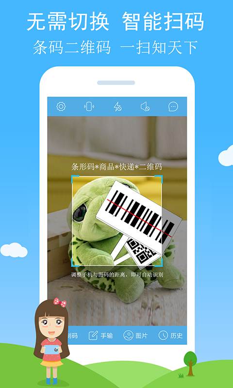 二维码条形码app截图1