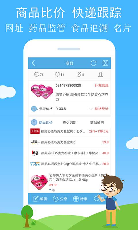 二维码条形码app截图2