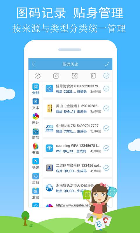 二维码条形码app截图4
