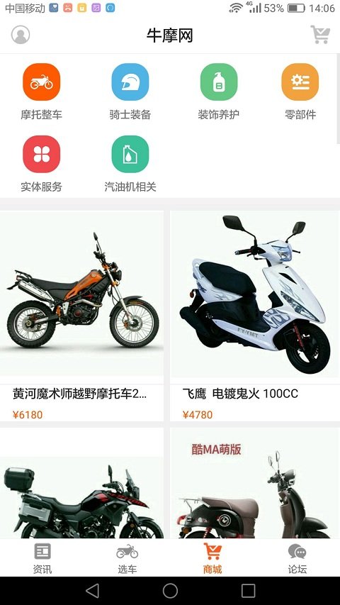 牛摩网手机版截图4