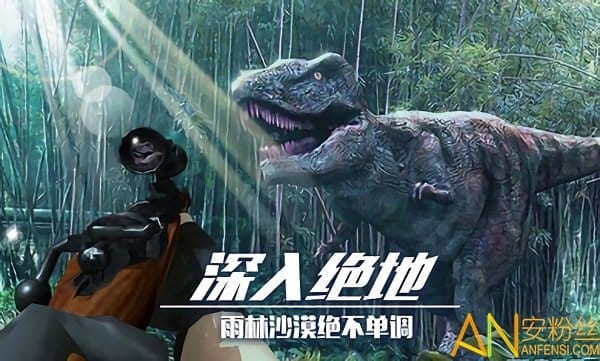 恐龙狙击猎手小游戏截图1