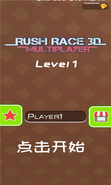 拉什比赛3d游戏(drush race 3d)截图1