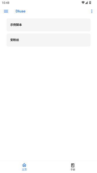 Dluae脚本编辑器截图1