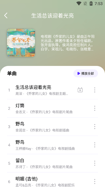音乐世界app官方版截图2