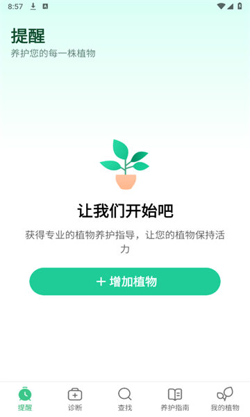 plant parent 植物养护app截图2