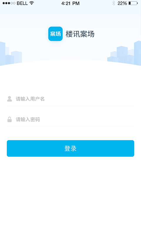 楼讯案场手机版截图1