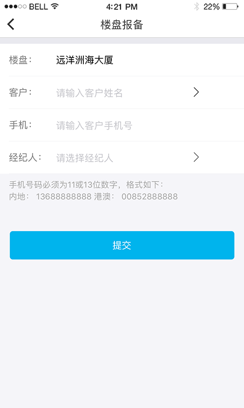 楼讯案场手机版截图2