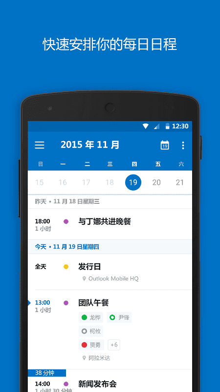 Outlook web手机客户端截图2