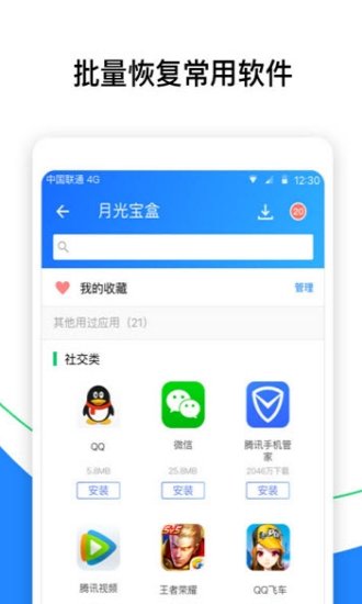 qq同步助软件截图1