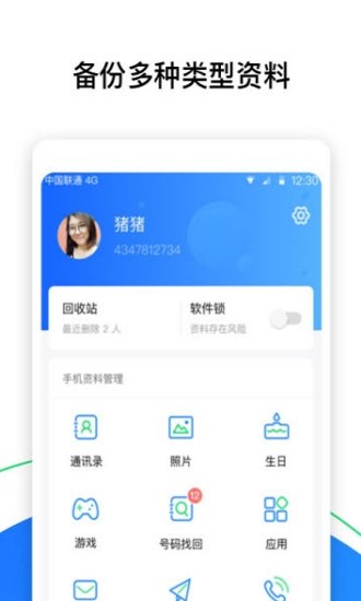 qq同步助软件截图2