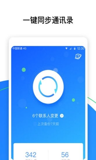 qq同步助软件截图3