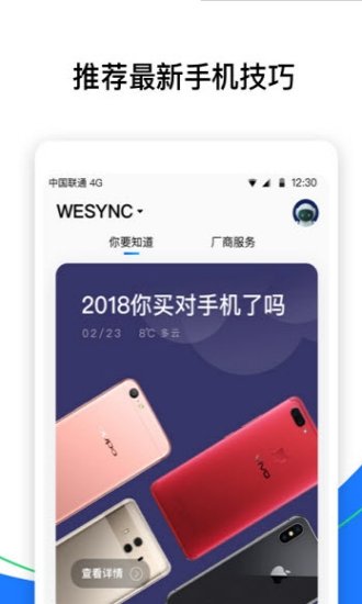 qq同步助软件截图4