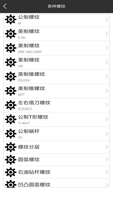 车工计算app截图1
