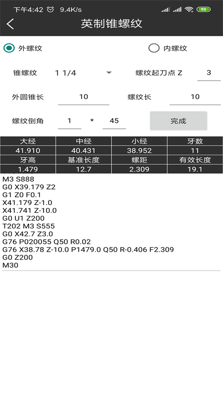 车工计算app截图2