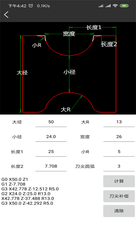 车工计算app截图3