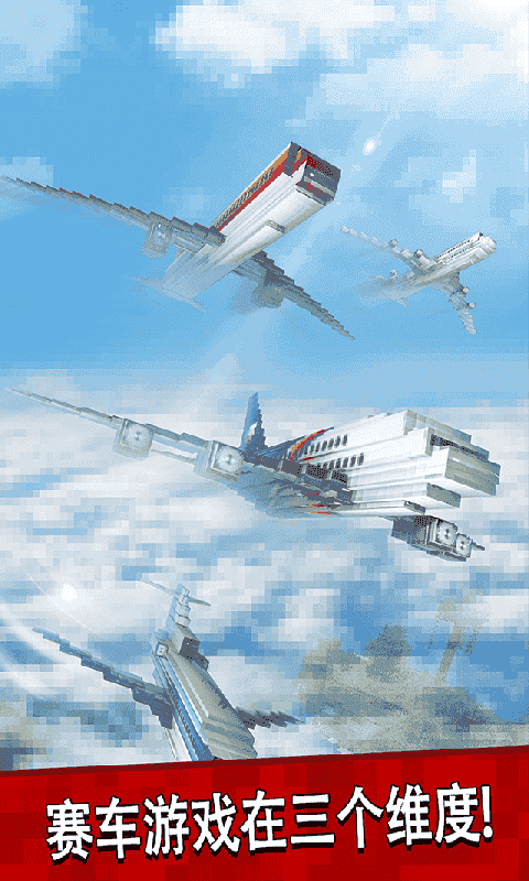 迷你飞行世界手机版截图1