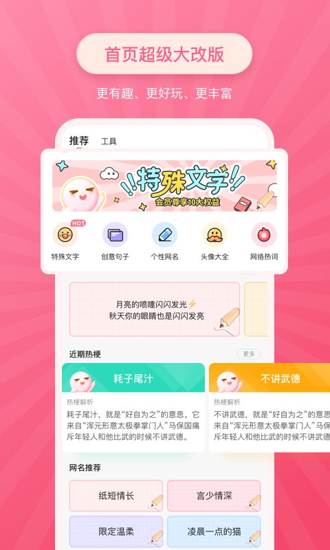 特殊文字生成截图1