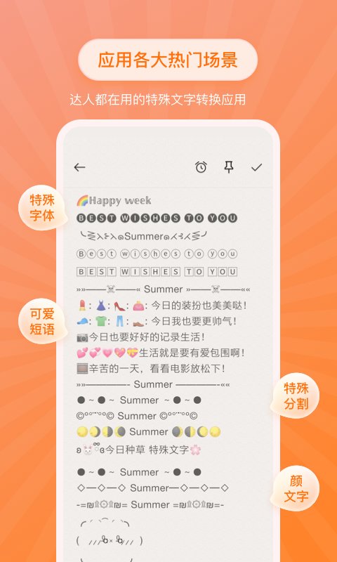 特殊文字生成截图2