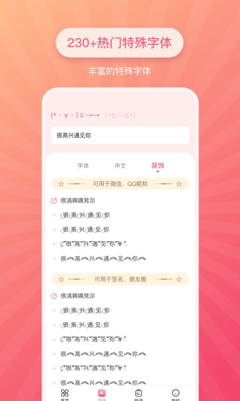 特殊文字生成截图3