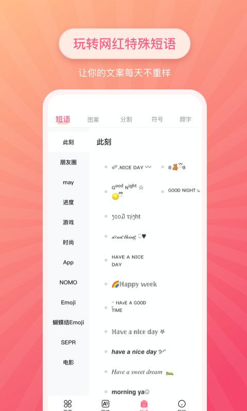 特殊文字生成截图4