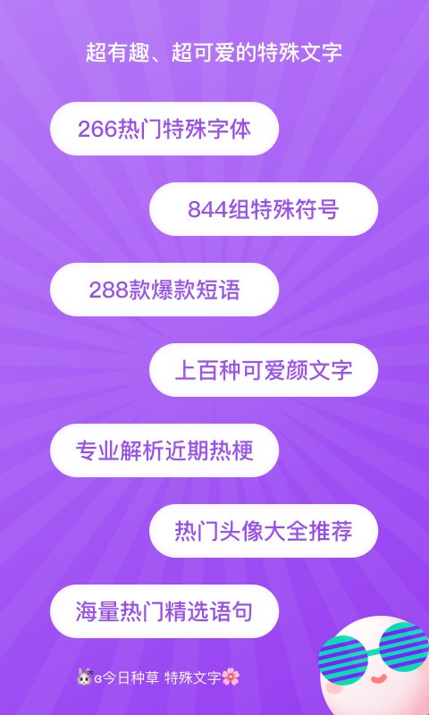 特殊文字生成截图5