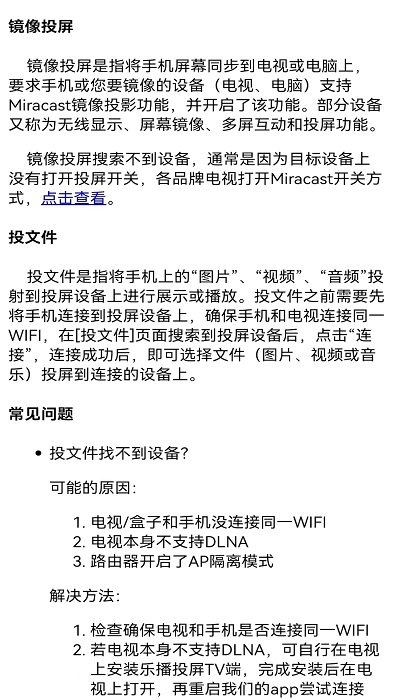 智慧投屏助手app截图3