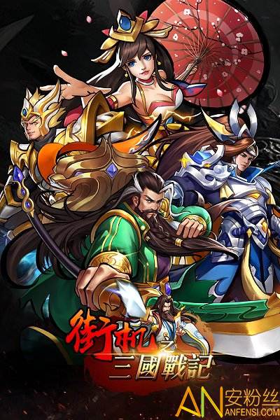 街机之三国战记金手指版截图3