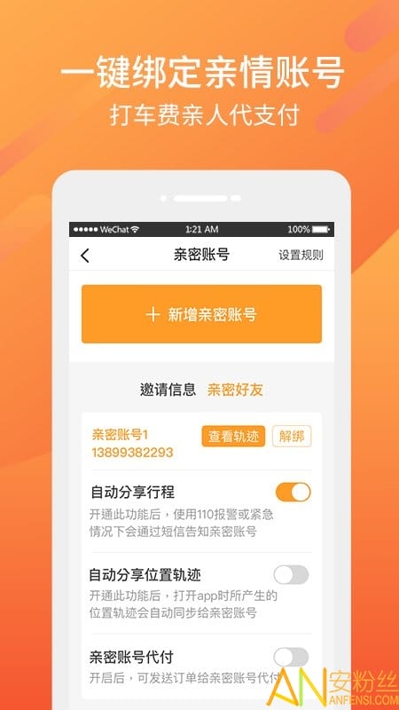 东风出行老年版app截图1