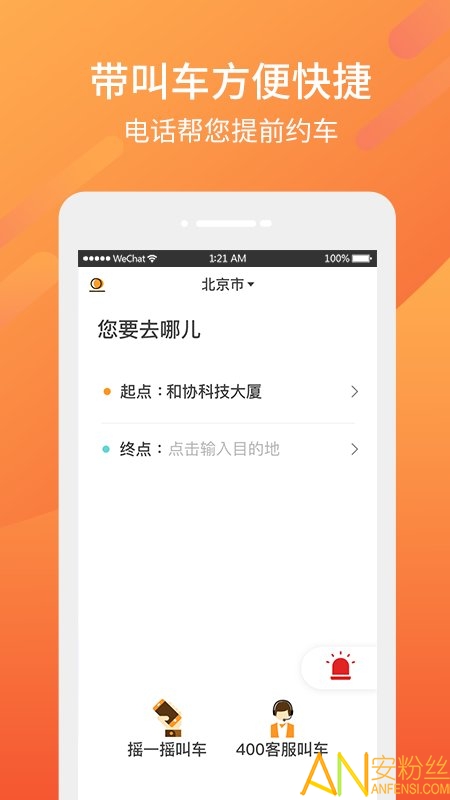 东风出行老年版app截图2