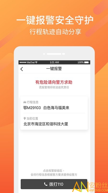 东风出行老年版app截图3