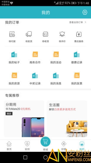 嘉宝生活家最新版截图1