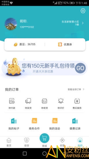 嘉宝生活家最新版截图2