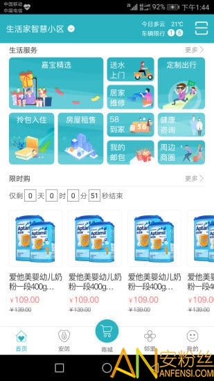 嘉宝生活家最新版截图3