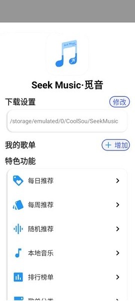 seekmusic觅音app截图1