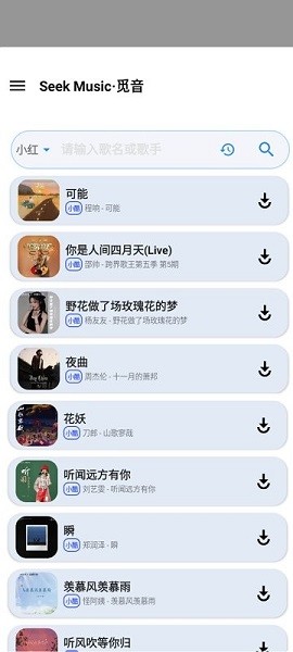 seekmusic觅音app截图2