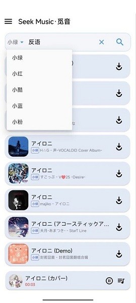 seekmusic觅音app截图3